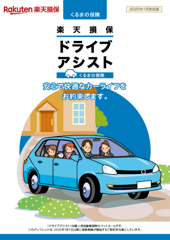 ドライブアシスト